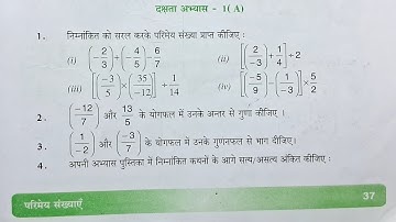 कक्षा 8 गणित दक्षता अभ्यास 1A यूपी बोर्ड | class 8 math dakshta abhyas 1a upboard