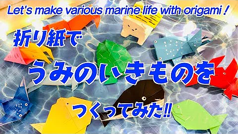 海折り紙 海折り紙
