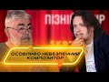 Композитор, якого ненавидять росіяни | Борис Севастьянов
