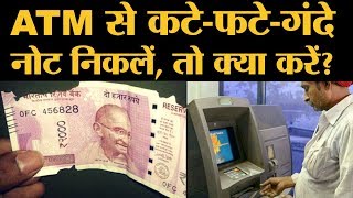 अगर आपको ATM से कटा फटा, बदरंग नोट मिलता है, तो तुरंत ये करें | RBI | ATM | The Lallantop