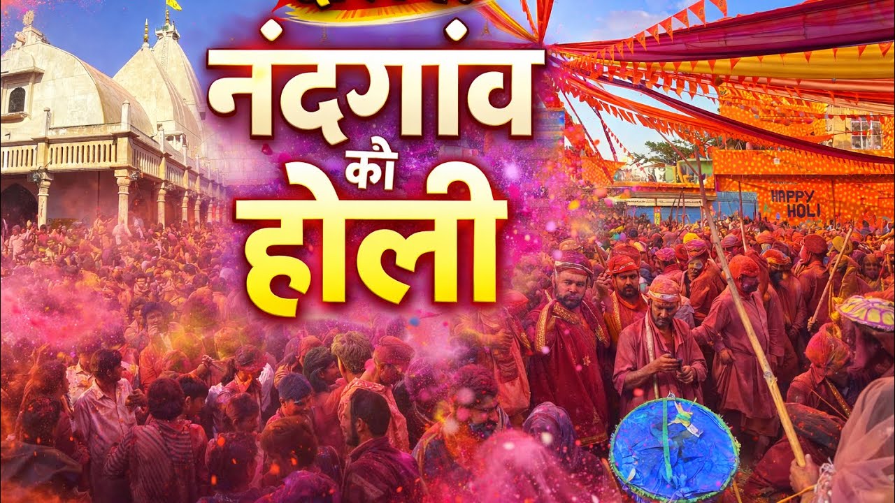 Nandgaon Ki Famous Holi 😱 | Aisi Holi Kahin Nahi Dekhi 