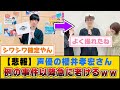 【悲報】声優の櫻井孝宏さん、例の事件以降急に老けるwwww【5ch/2ch】【なんj/なんg】【反応集】