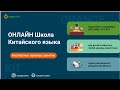 Урок 4 часть А 4 класса китайский язык для детей