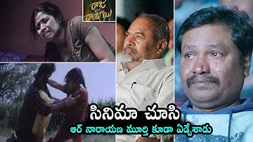 R Narayana Murthy Emotional After Watching Raju Weds Rambai Movie | Daily Culture