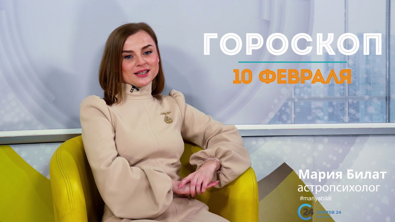 Астролог Мария