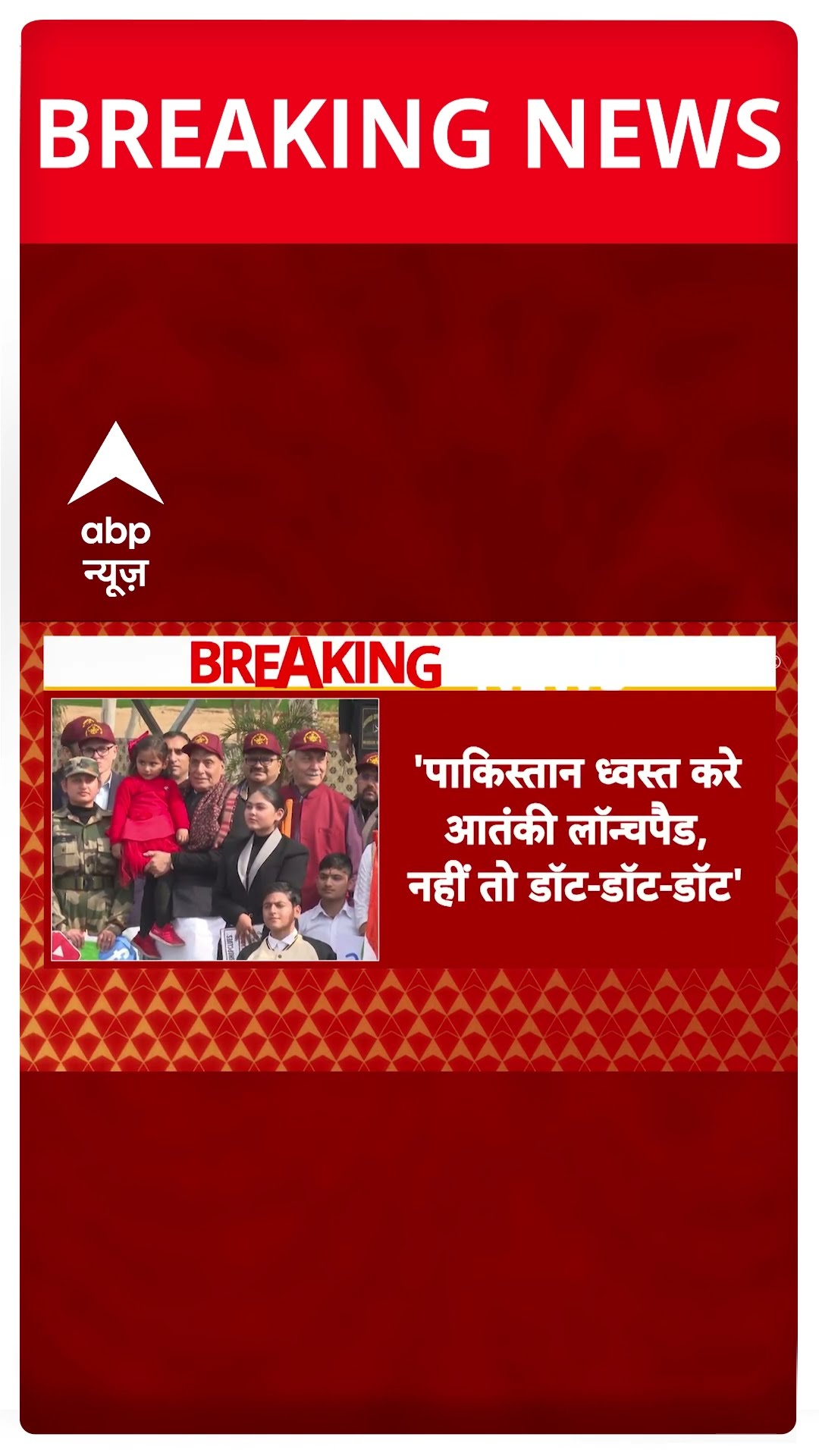 Jammu Kashmir: अखनूर सेक्टर से पाकिस्तान को रक्षा मंत्री Rajnath Singh की सीधी चेतावनी | ABP Shorts
