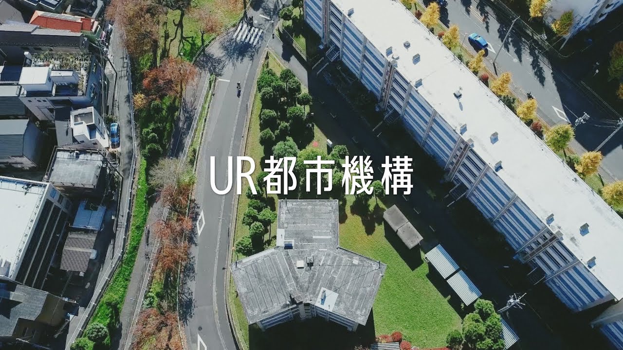 機構 ur 都市