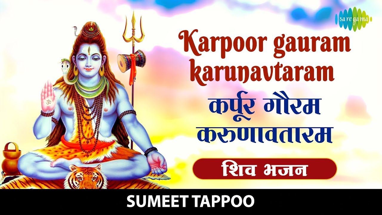 Powerful Shiv Mantra      Karpoor Gauram Karunavataram  Bhakti Song