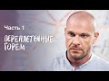 Переплетенные горем. Часть 1 | МЕЛОДРАМА | НОВИНКА КИНО 2023 | ЛУЧШИЙ ФИЛЬМ