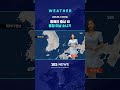 [날씨] 동해안 중심 비..충청 이남 소나기 #shorts