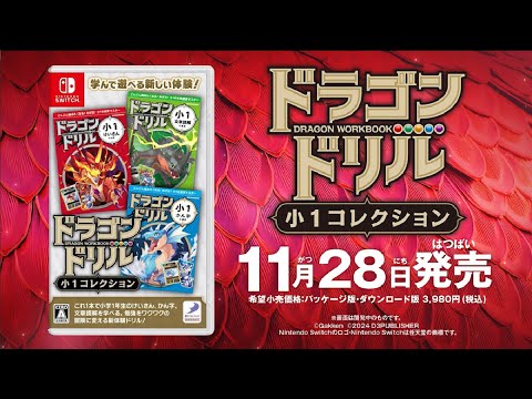 ドラゴンドリル 小1コレクション