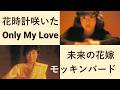 松田聖子の4曲・その９