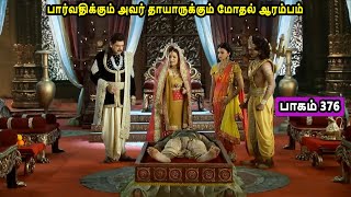சிவன் கதை 376  Tamil Stories narrated by Mr Tamilan Bala