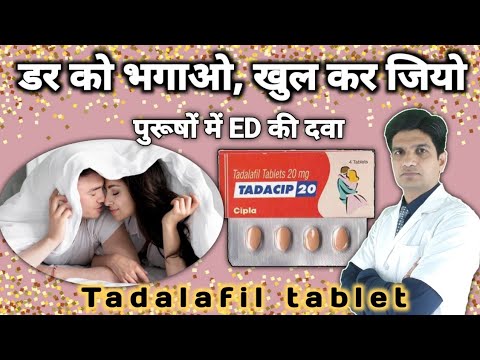 वीडियो: Cialis का उपयोग कैसे करें: 14 कदम (चित्रों के साथ)