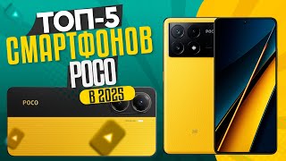 : -5  POCO  2025        .  !