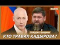 Гордон: У Кремля прекрасная лаборатория ядов