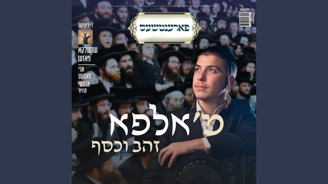 Parenches- פארענטשעס (feat. Ari Samet & Ancii) - YouTube
