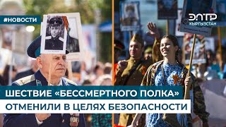 ШЕСТВИЕ «БЕССМЕРТНОГО ПОЛКА» ОТМЕНИЛИ В ЦЕЛЯХ БЕЗОПАСНОСТИ