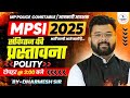 संविधान की प्रस्‍तावना (व्‍याख्‍या) | MPSI POLITY | नए पैटर्न पर आधारित | POLITY BY : DHARMESH SIR