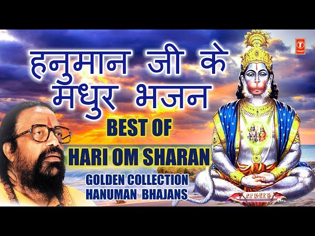 हनुमान जी के मधुर भजन I Golden Collection of Hanuman Bhajans I Best of HARI OM SHARAN class=