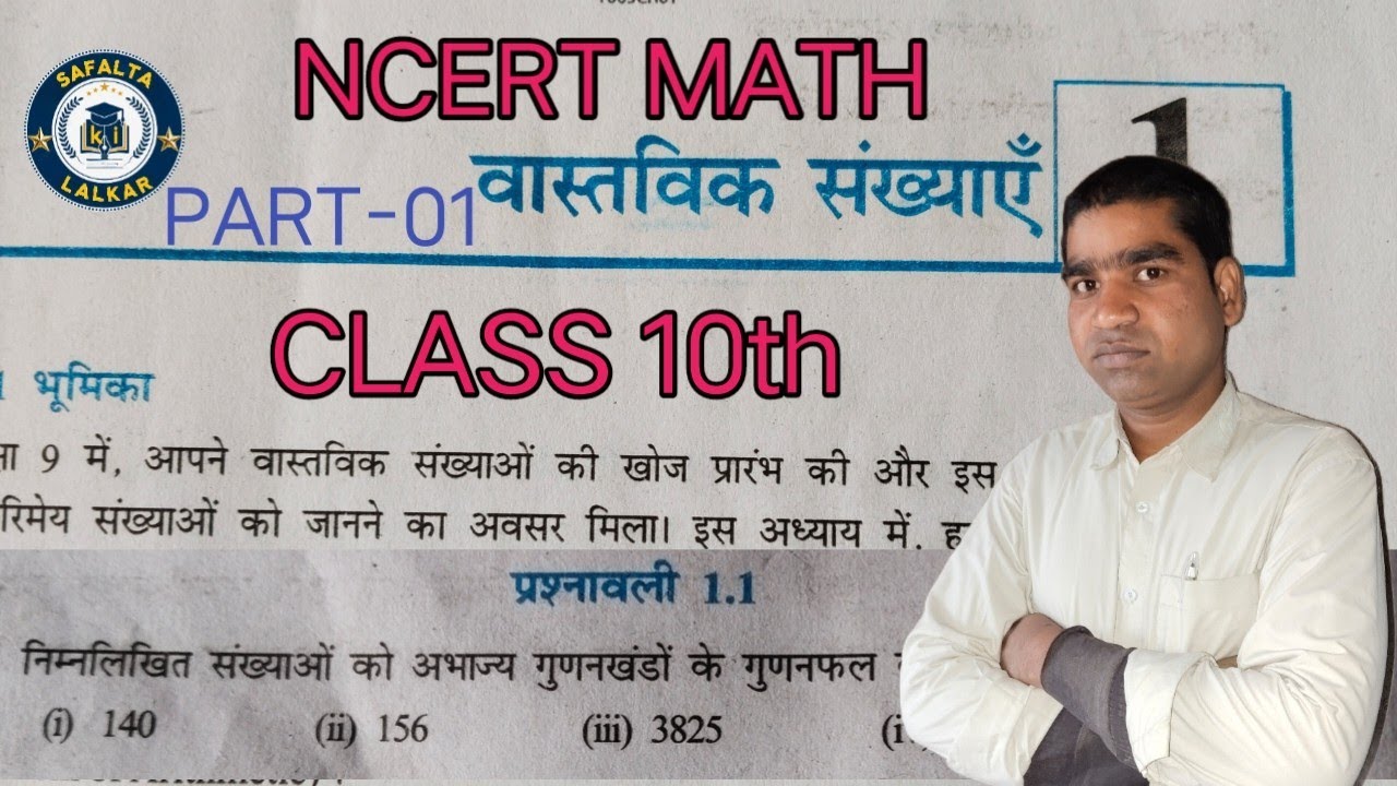 ( Part 1 ) Class 10th Math NCERT EXERCISE 1.1