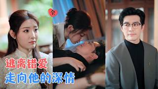 赵廷义&澄芓 | 她被错误的婚姻伤害，遍体鳞伤离开，却不知那个默默守护的人，早已等了她多年，当她重拾梦想，也终于看见他的深情！[MULTI SUB | FULL] #MiniDrama #精彩大陆短剧