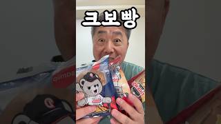 요즘은 크보빵이 대세라고요?!
