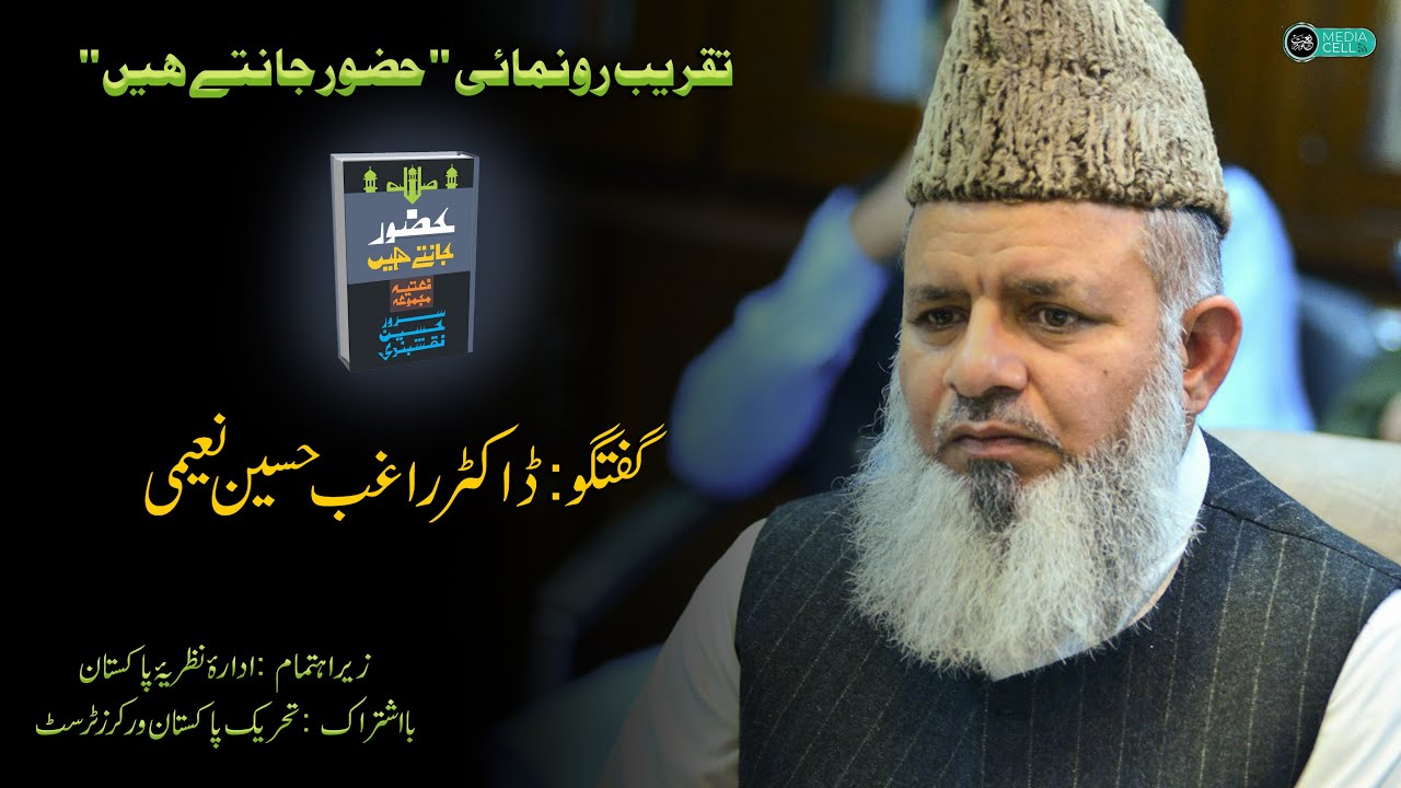Dr Raghib Hussain Naeemi | Huzoor Jantey Hain | Book Inauguration ...