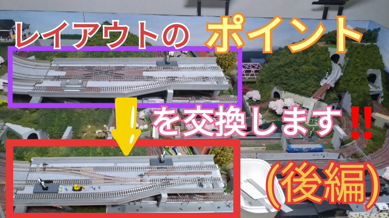 TOMIX ポイント まとめて Mini Video] Assembling the parts included with the TOMIX