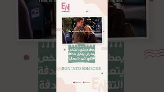 RUN INTO SOMEONE يصادف شخصًا، يقابل شخصًا بالصدفة  learning الانجليزية englishidioms anglais