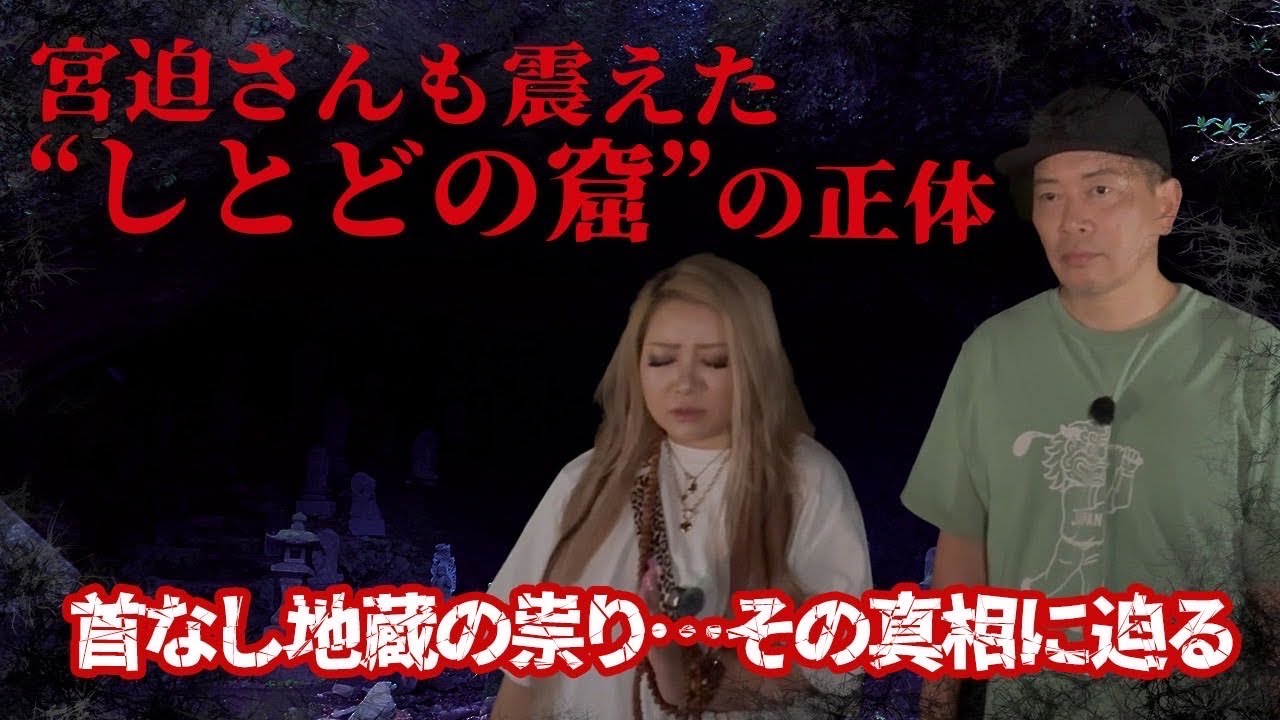 【心霊】宮迫さんと首なし地蔵がいる霊山で、侍の霊に呼ばれてしまう、、、【ギャル霊媒師】