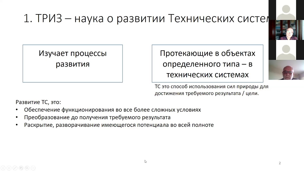 Доклад: ТРИЗ-педагогика