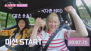 같은 웃음, 다른 의미 👉 미션 성공해서 행복한 써니(ﾉ*＞∀＜)ﾉ♡ | 소시탐탐 1회 | JTBC 220705 방송