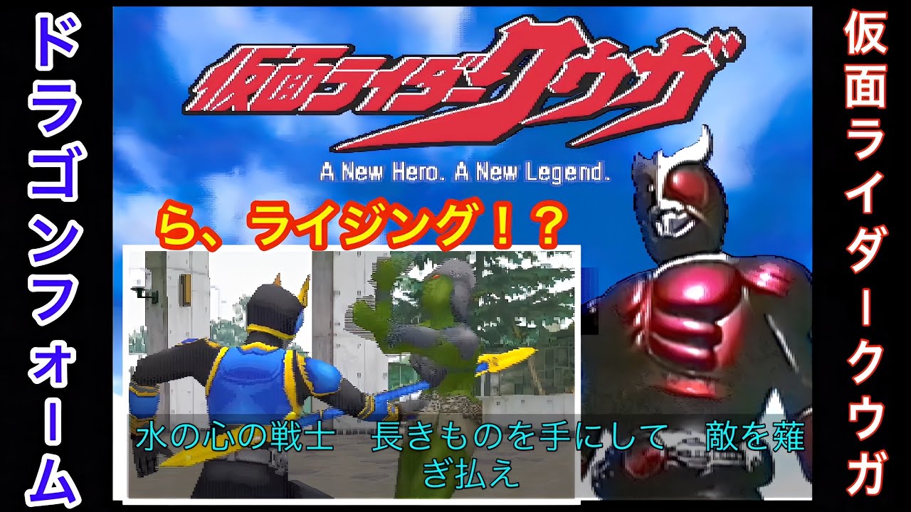 ps1】神ゲー！仮面ライダークウガの最強難易度にドラゴンフォームで