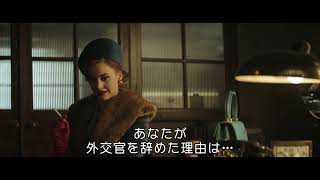 『アガサ・クリスティー ねじれた家』冒頭映像+予告編