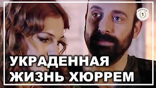 Хюррем Другая: Жизнь До и После, без шансов увидеть настоящую Хюррем