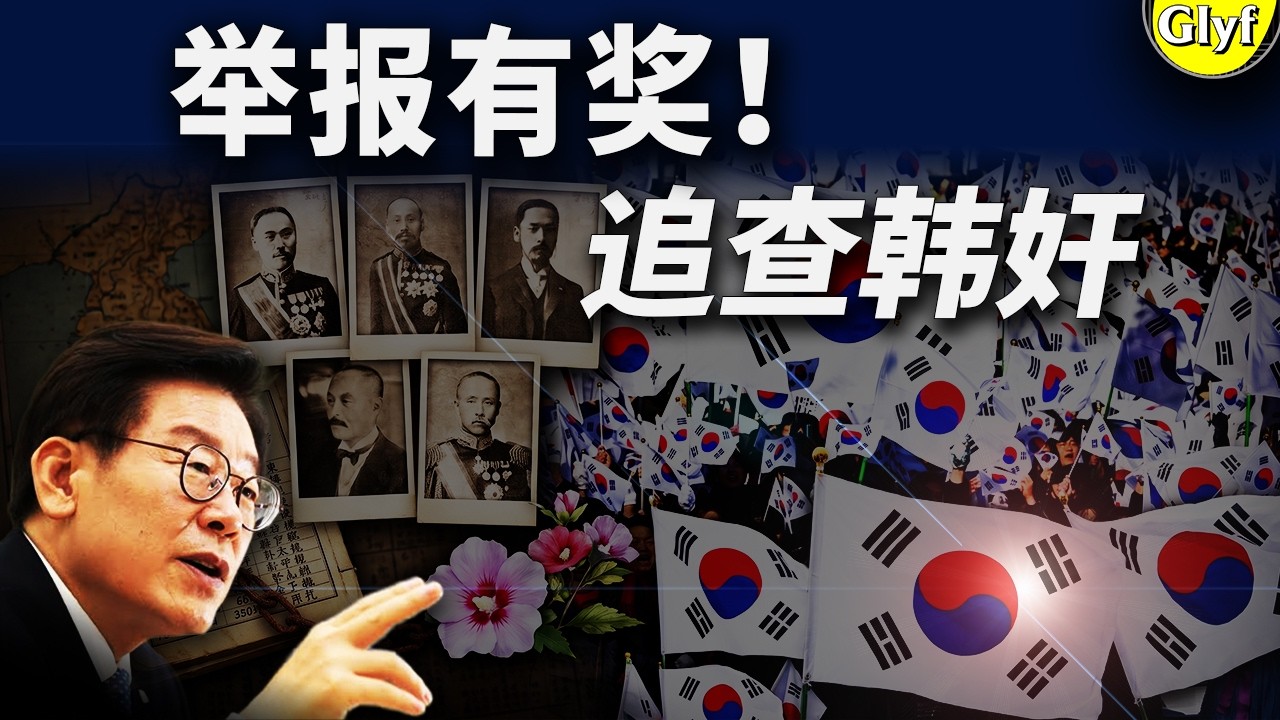 釜底抽薪, 韩国为何制造这场全民政治风暴？