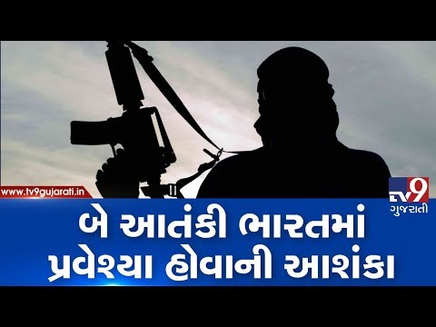 Two terrorists enter India, IB issued photos | Tv9GujaratiNews
