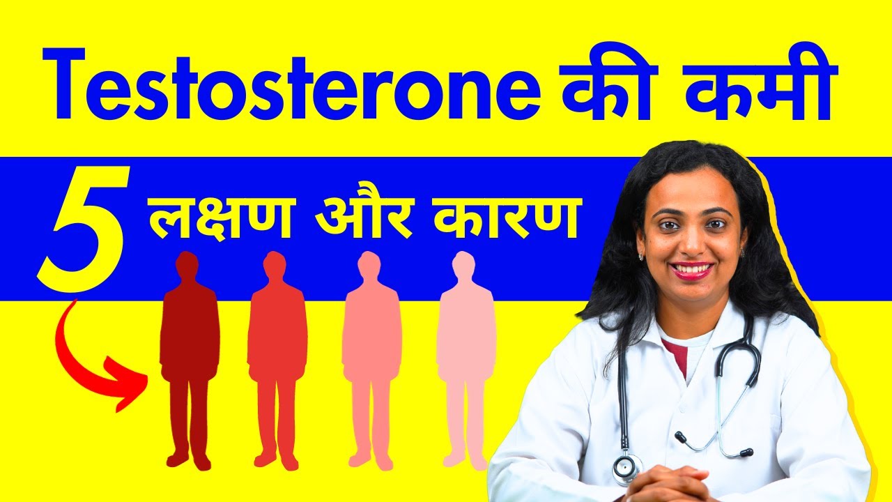 Low Testosterone Symptoms - Testosterone Kam Hone Ke Karan Aur Lakshan Kya Hai?