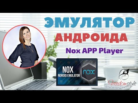 КАК УСТАНОВИТЬ PROMOFLOW НА КОМПЬЮТЕР  ЭМУЛЯТОР АНДРОИДА Nox APP Player