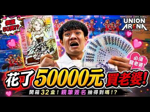 《耀仔》直接花50000元買老婆💗一張親簽竟然這麼貴……UNION ARENA《灰姑娘》直接開兩箱！！ #unionarena #偶像大師