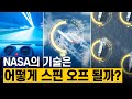 [핫클립] 스핀 오프 기술이란? / YTN 사이언스