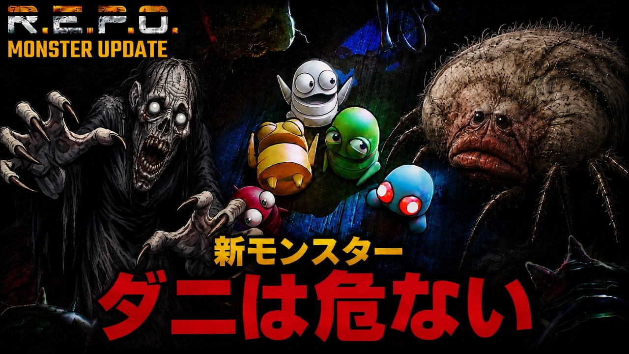 アプデ後の凶悪な新モンスター達に襲撃（おそ）われた【R.E.P.O.5人実況】#06