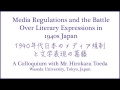 1940年代日本のメディア規制と文学表現の葛藤