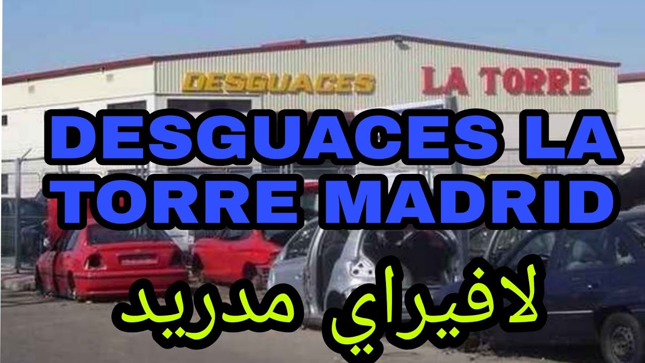 جولة في أكبر لافيراي السيارات ضواحي #_مدريد DESGUACES LA TORRE MADRID 2021 🇪🇸