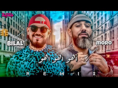 MORO X CHEB BILAL AHO AHO REMIX BY HM 2025
