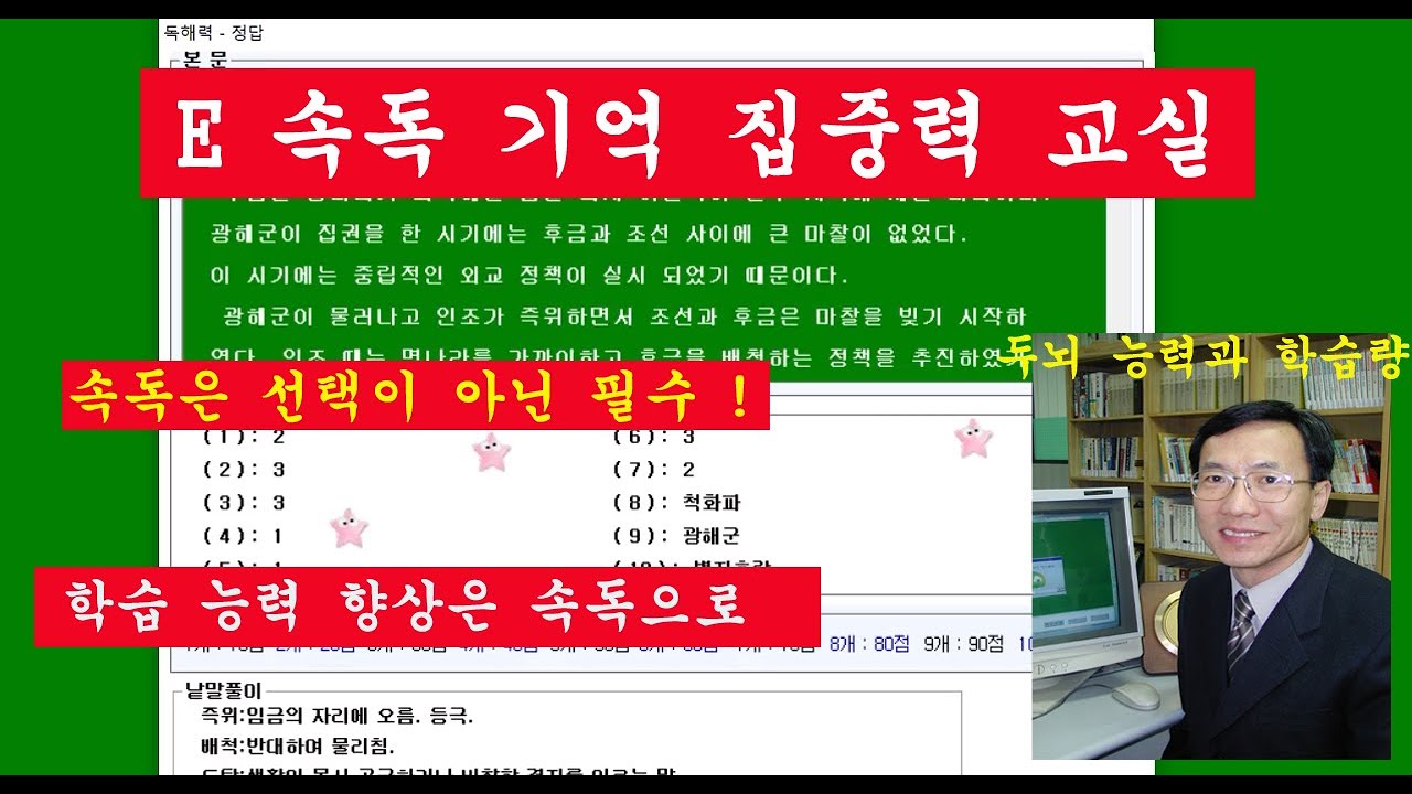 E 연상력 • 영상 기억 • 독해력, 두뇌 능력과 학습량 E 속독 기억 T516 35 - YouTube
