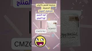 هل تبحث عن كود خصم لـ منشفة الشعر للتجفيف السريع على آيهيرب؟ استخدم هذا الكود الرائع CMZ0762