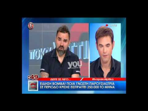 Youweekly.gr: Αποκάλυψη για