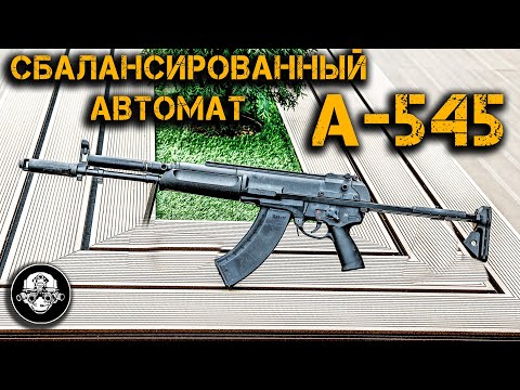 А545 КОРД – сбалансированный автомат 6П67. Обзор новой версии АЕК-971 и спортивный карабин КСО-18